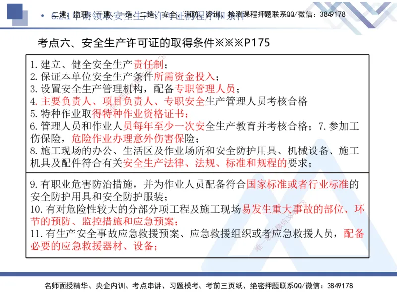 03.2025刘颖-核心考点精析-法规3_2026年一级建造师_2026年一建法规_2025年一建法规SVIP_02-基础精讲✿高端面授✿深度强化_07-法规《核心考点精析》刘颖HX_讲义
