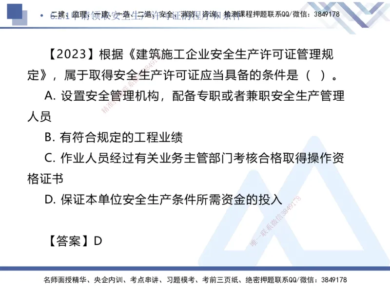03.2025刘颖-核心考点精析-法规3_2026年一级建造师_2026年一建法规_2025年一建法规SVIP_02-基础精讲✿高端面授✿深度强化_07-法规《核心考点精析》刘颖HX_讲义