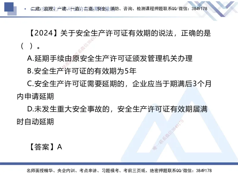 03.2025刘颖-核心考点精析-法规3_2026年一级建造师_2026年一建法规_2025年一建法规SVIP_02-基础精讲✿高端面授✿深度强化_07-法规《核心考点精析》刘颖HX_讲义
