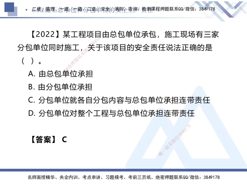 03.2025刘颖-核心考点精析-法规3_2026年一级建造师_2026年一建法规_2025年一建法规SVIP_02-基础精讲✿高端面授✿深度强化_07-法规《核心考点精析》刘颖HX_讲义