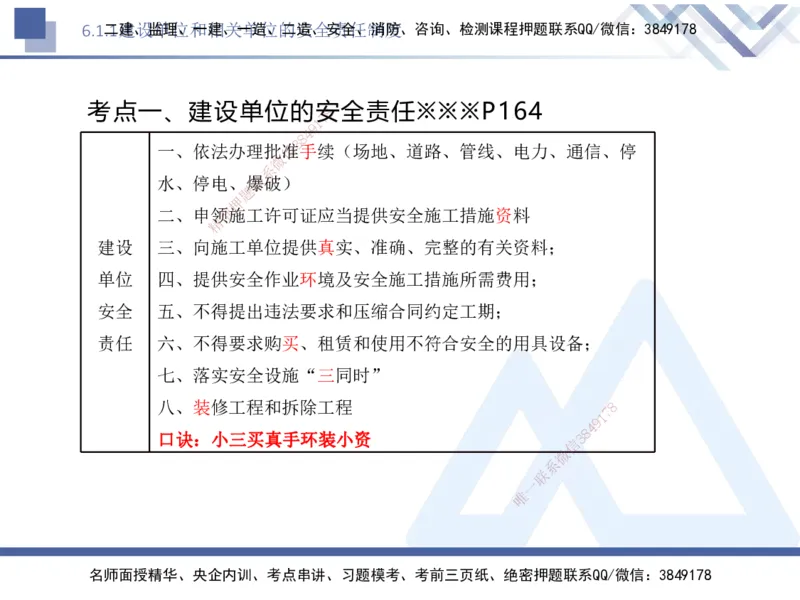 03.2025刘颖-核心考点精析-法规3_2026年一级建造师_2026年一建法规_2025年一建法规SVIP_02-基础精讲✿高端面授✿深度强化_07-法规《核心考点精析》刘颖HX_讲义