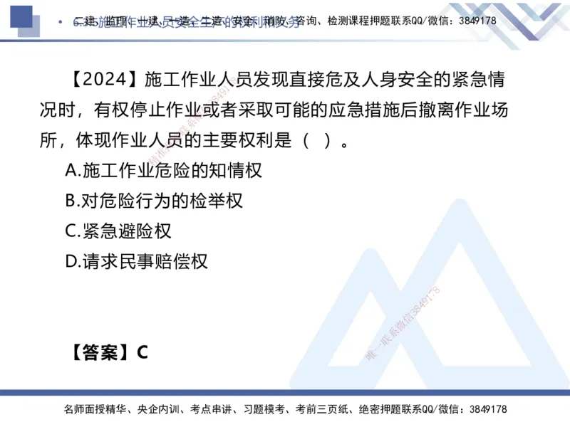 03.2025刘颖-核心考点精析-法规3_2026年一级建造师_2026年一建法规_2025年一建法规SVIP_02-基础精讲✿高端面授✿深度强化_07-法规《核心考点精析》刘颖HX_讲义