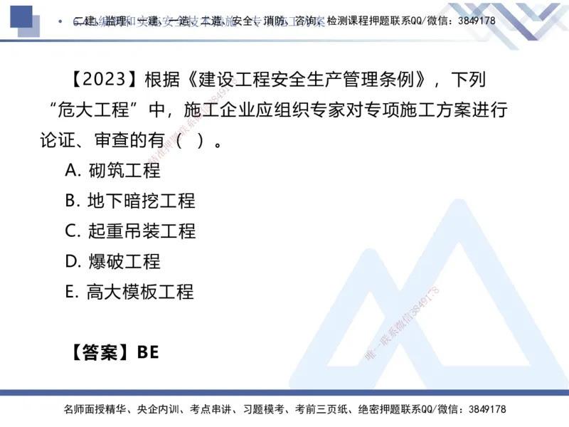 03.2025刘颖-核心考点精析-法规3_2026年一级建造师_2026年一建法规_2025年一建法规SVIP_02-基础精讲✿高端面授✿深度强化_07-法规《核心考点精析》刘颖HX_讲义