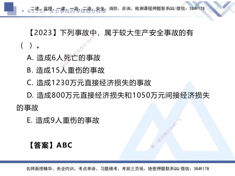 03.2025刘颖-核心考点精析-法规3_2026年一级建造师_2026年一建法规_2025年一建法规SVIP_02-基础精讲✿高端面授✿深度强化_07-法规《核心考点精析》刘颖HX_讲义