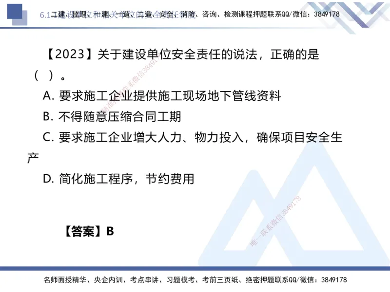 03.2025刘颖-核心考点精析-法规3_2026年一级建造师_2026年一建法规_2025年一建法规SVIP_02-基础精讲✿高端面授✿深度强化_07-法规《核心考点精析》刘颖HX_讲义