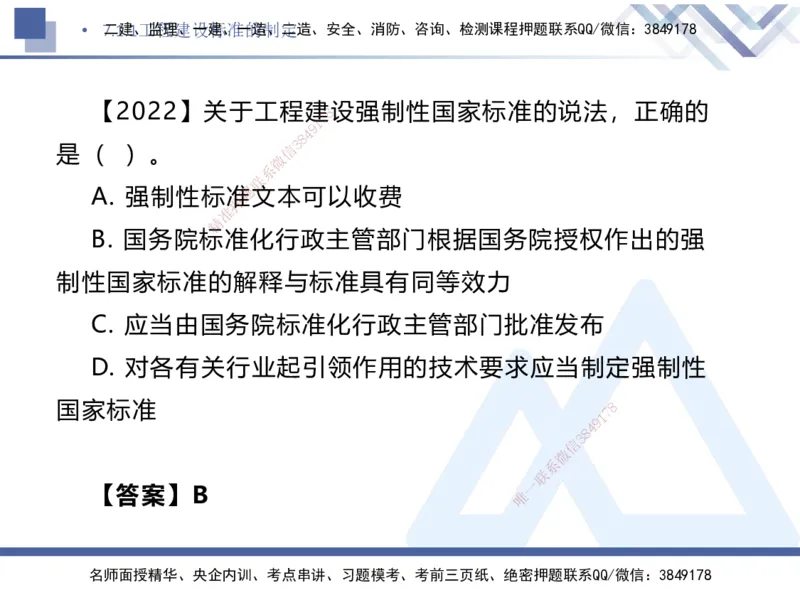03.2025刘颖-核心考点精析-法规3_2026年一级建造师_2026年一建法规_2025年一建法规SVIP_02-基础精讲✿高端面授✿深度强化_07-法规《核心考点精析》刘颖HX_讲义