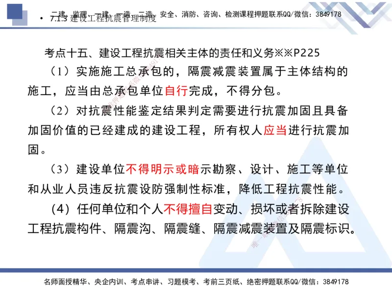 03.2025刘颖-核心考点精析-法规3_2026年一级建造师_2026年一建法规_2025年一建法规SVIP_02-基础精讲✿高端面授✿深度强化_07-法规《核心考点精析》刘颖HX_讲义