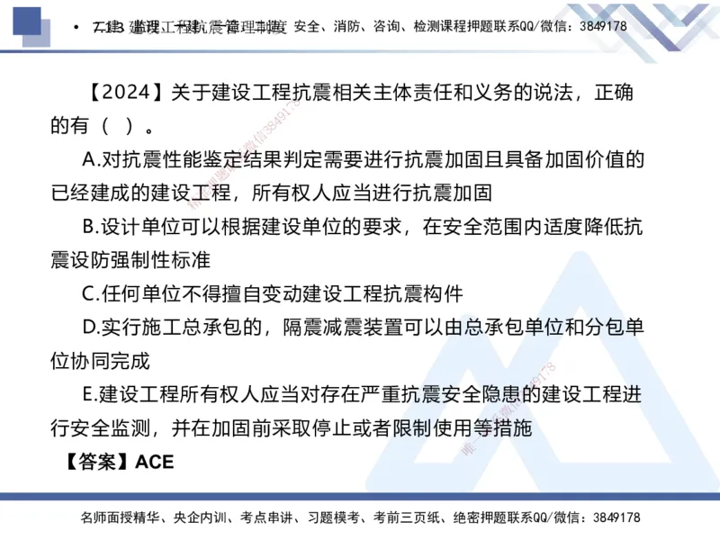 03.2025刘颖-核心考点精析-法规3_2026年一级建造师_2026年一建法规_2025年一建法规SVIP_02-基础精讲✿高端面授✿深度强化_07-法规《核心考点精析》刘颖HX_讲义