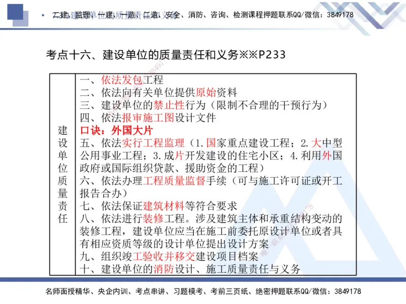 03.2025刘颖-核心考点精析-法规3_2026年一级建造师_2026年一建法规_2025年一建法规SVIP_02-基础精讲✿高端面授✿深度强化_07-法规《核心考点精析》刘颖HX_讲义