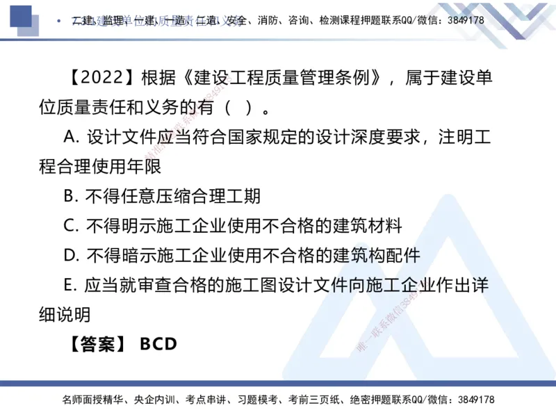 03.2025刘颖-核心考点精析-法规3_2026年一级建造师_2026年一建法规_2025年一建法规SVIP_02-基础精讲✿高端面授✿深度强化_07-法规《核心考点精析》刘颖HX_讲义