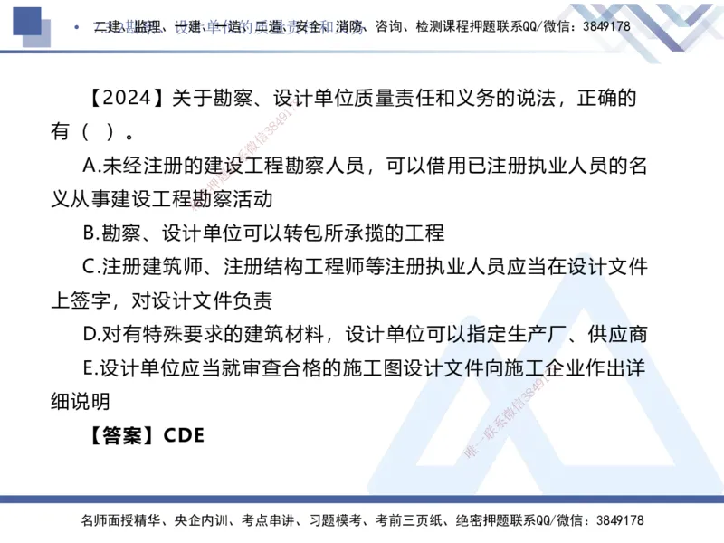 03.2025刘颖-核心考点精析-法规3_2026年一级建造师_2026年一建法规_2025年一建法规SVIP_02-基础精讲✿高端面授✿深度强化_07-法规《核心考点精析》刘颖HX_讲义