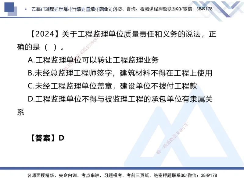03.2025刘颖-核心考点精析-法规3_2026年一级建造师_2026年一建法规_2025年一建法规SVIP_02-基础精讲✿高端面授✿深度强化_07-法规《核心考点精析》刘颖HX_讲义