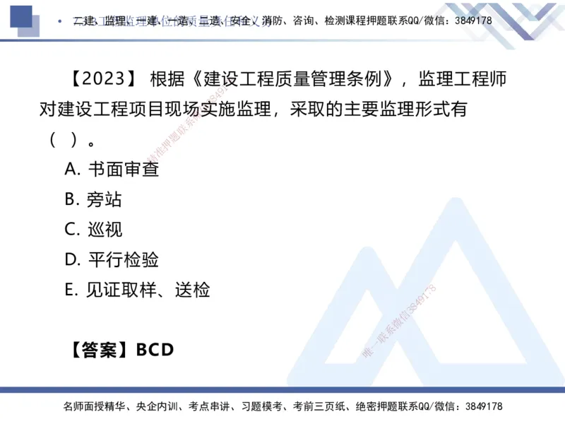 03.2025刘颖-核心考点精析-法规3_2026年一级建造师_2026年一建法规_2025年一建法规SVIP_02-基础精讲✿高端面授✿深度强化_07-法规《核心考点精析》刘颖HX_讲义