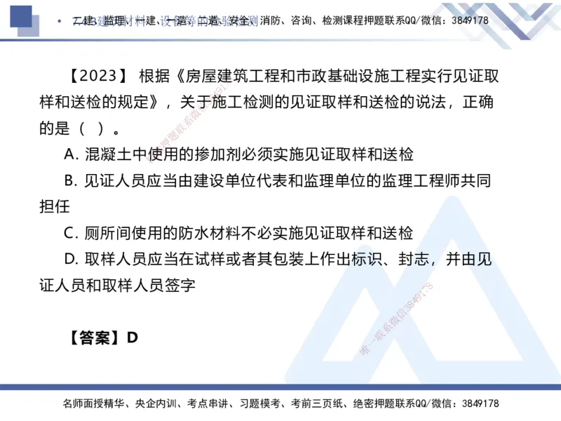 03.2025刘颖-核心考点精析-法规3_2026年一级建造师_2026年一建法规_2025年一建法规SVIP_02-基础精讲✿高端面授✿深度强化_07-法规《核心考点精析》刘颖HX_讲义