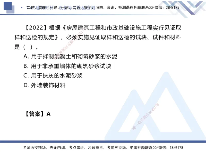 03.2025刘颖-核心考点精析-法规3_2026年一级建造师_2026年一建法规_2025年一建法规SVIP_02-基础精讲✿高端面授✿深度强化_07-法规《核心考点精析》刘颖HX_讲义