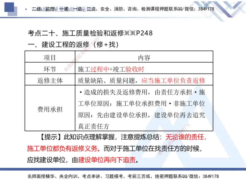03.2025刘颖-核心考点精析-法规3_2026年一级建造师_2026年一建法规_2025年一建法规SVIP_02-基础精讲✿高端面授✿深度强化_07-法规《核心考点精析》刘颖HX_讲义