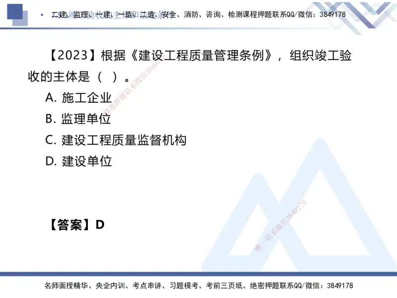 03.2025刘颖-核心考点精析-法规3_2026年一级建造师_2026年一建法规_2025年一建法规SVIP_02-基础精讲✿高端面授✿深度强化_07-法规《核心考点精析》刘颖HX_讲义