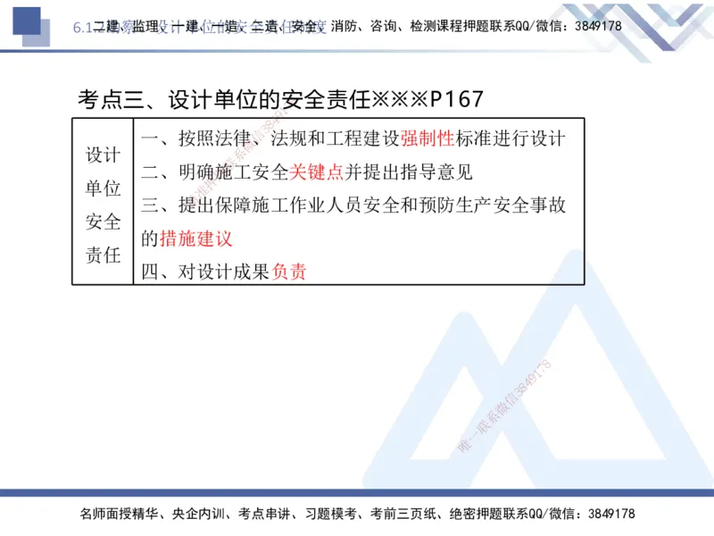03.2025刘颖-核心考点精析-法规3_2026年一级建造师_2026年一建法规_2025年一建法规SVIP_02-基础精讲✿高端面授✿深度强化_07-法规《核心考点精析》刘颖HX_讲义