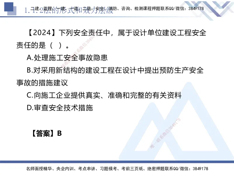 03.2025刘颖-核心考点精析-法规3_2026年一级建造师_2026年一建法规_2025年一建法规SVIP_02-基础精讲✿高端面授✿深度强化_07-法规《核心考点精析》刘颖HX_讲义