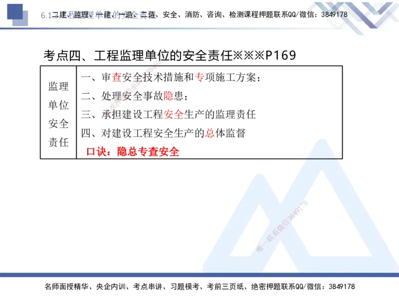 03.2025刘颖-核心考点精析-法规3_2026年一级建造师_2026年一建法规_2025年一建法规SVIP_02-基础精讲✿高端面授✿深度强化_07-法规《核心考点精析》刘颖HX_讲义