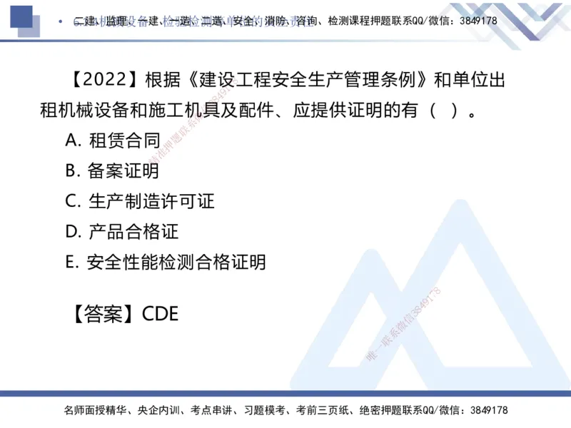 03.2025刘颖-核心考点精析-法规3_2026年一级建造师_2026年一建法规_2025年一建法规SVIP_02-基础精讲✿高端面授✿深度强化_07-法规《核心考点精析》刘颖HX_讲义