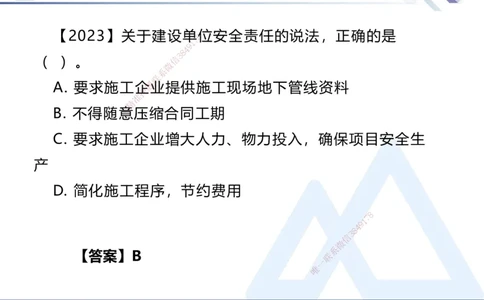 03.2025刘颖-核心考点精析-法规3_2026年一级建造师_2026年一建法规_2025年一建法规SVIP_02-基础精讲✿高端面授✿深度强化_07-法规《核心考点精析》刘颖HX_讲义