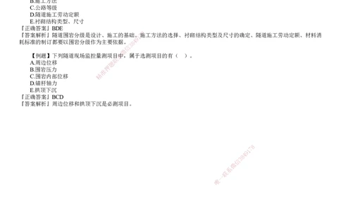 第02讲　隧道地质超前预报和监控量测技术_2026年一级建造师_2026年一建公路_2025年一建公路SVIP_02-基础精讲✿高端面授✿深度强化_10-公路《基础精讲班》宋卫东JG