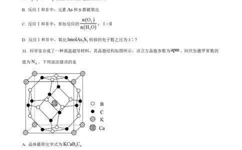 2023年高考化学试卷（湖南）（空白卷）_历年高考真题合集_化学历年高考真题_新&middot;PDF版2008-2025&middot;高考化学真题_化学（按试卷类型分类）2008-2025_自主命题卷&middot;化学（2008-2025）(1)