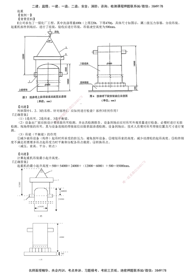 第08讲　实操专题（七）_2026年一级建造师_2026年一建机电_2025年一建机电SVIP_04-冲刺串讲✿考点强化✿小灶集训_16-机电《案例特训班》康仁杰JG_专题一　实操专题