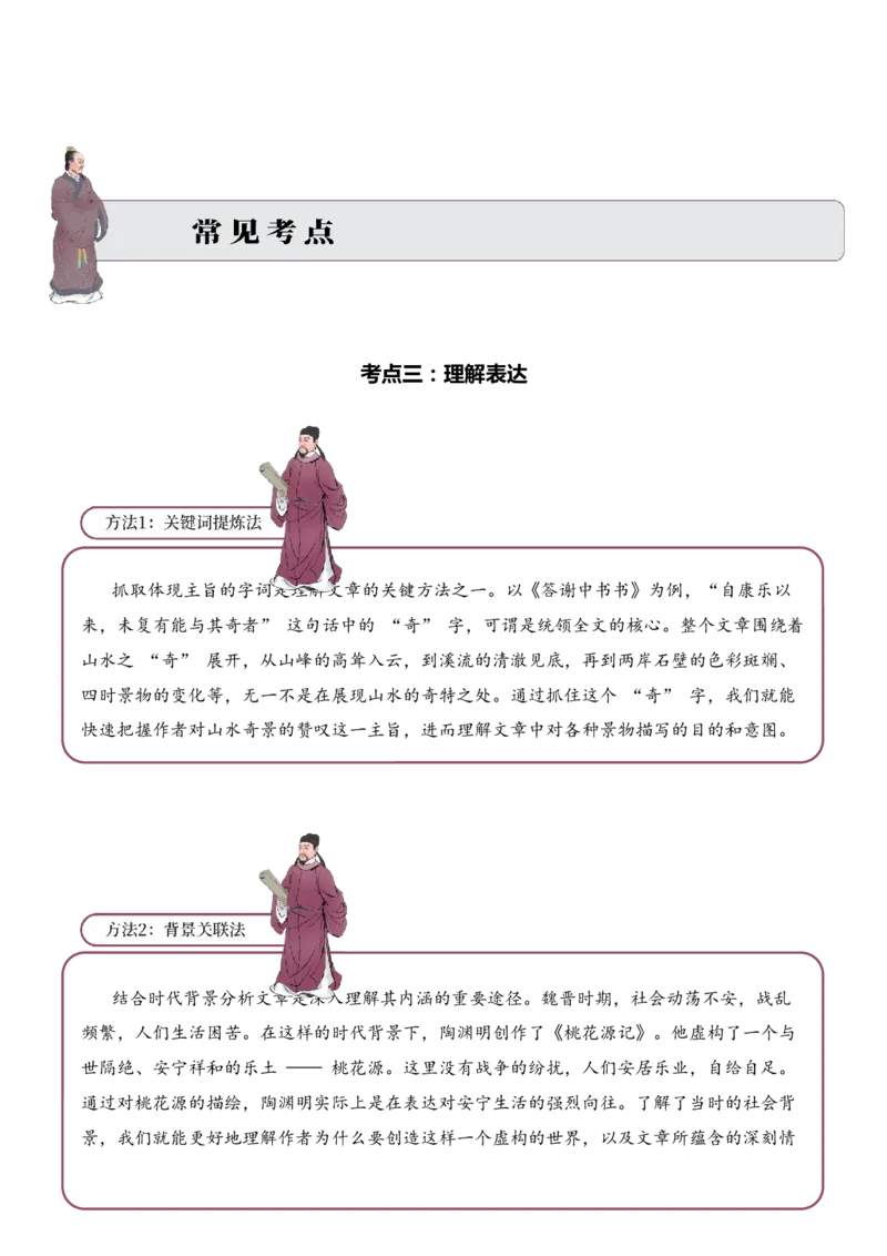 专题3.3魏晋南北朝时期考点三理解表达小古文阅读专项训练（学生版）_一年级语文上册（统编版）_小古文_2025年春季温暖升级版