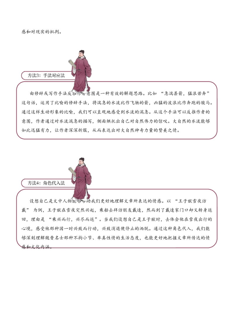 专题3.3魏晋南北朝时期考点三理解表达小古文阅读专项训练（学生版）_一年级语文上册（统编版）_小古文_2025年春季温暖升级版
