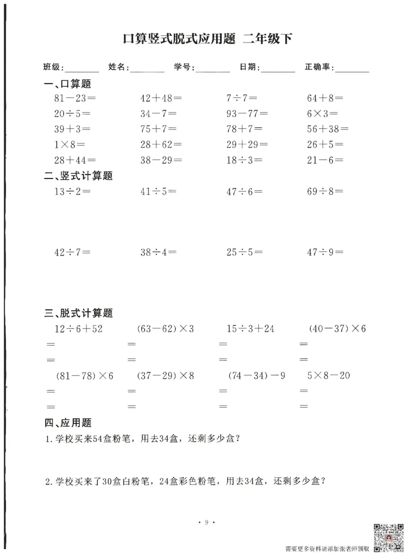 6.26二升三数学（暑假作业）口算竖式脱式应用题(1)_三年级上下册资料_三年级上册小红书同款资料_三年级(1)