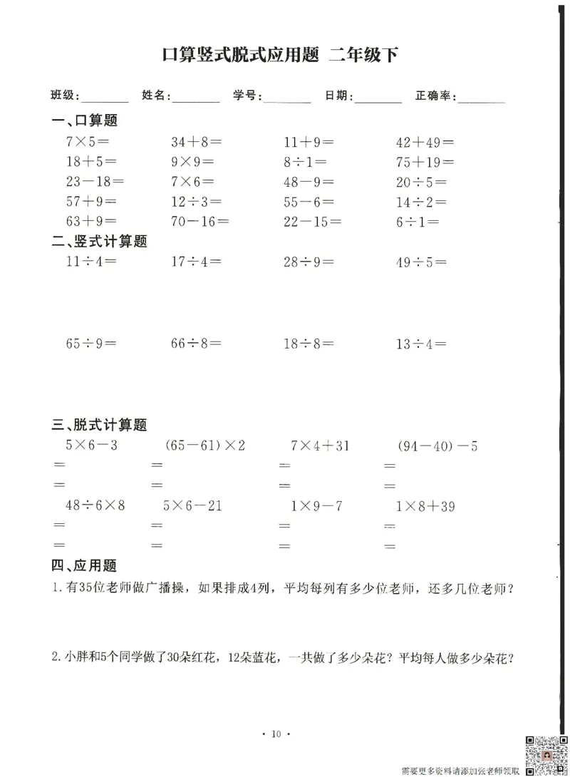 6.26二升三数学（暑假作业）口算竖式脱式应用题(1)_三年级上下册资料_三年级上册小红书同款资料_三年级(1)