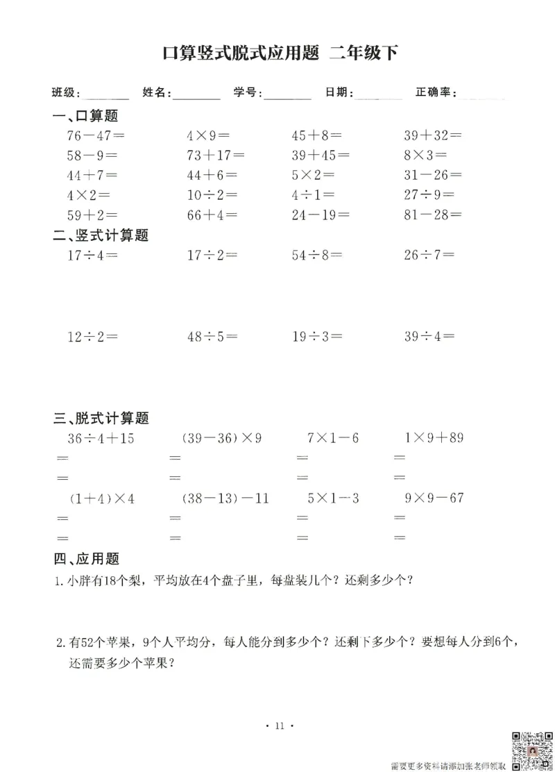 6.26二升三数学（暑假作业）口算竖式脱式应用题(1)_三年级上下册资料_三年级上册小红书同款资料_三年级(1)