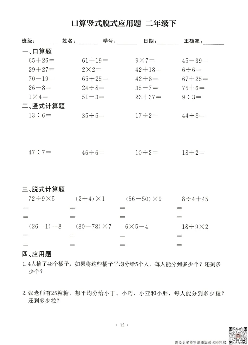 6.26二升三数学（暑假作业）口算竖式脱式应用题(1)_三年级上下册资料_三年级上册小红书同款资料_三年级(1)