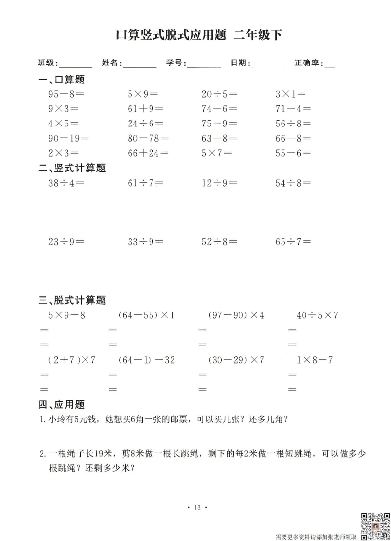 6.26二升三数学（暑假作业）口算竖式脱式应用题(1)_三年级上下册资料_三年级上册小红书同款资料_三年级(1)