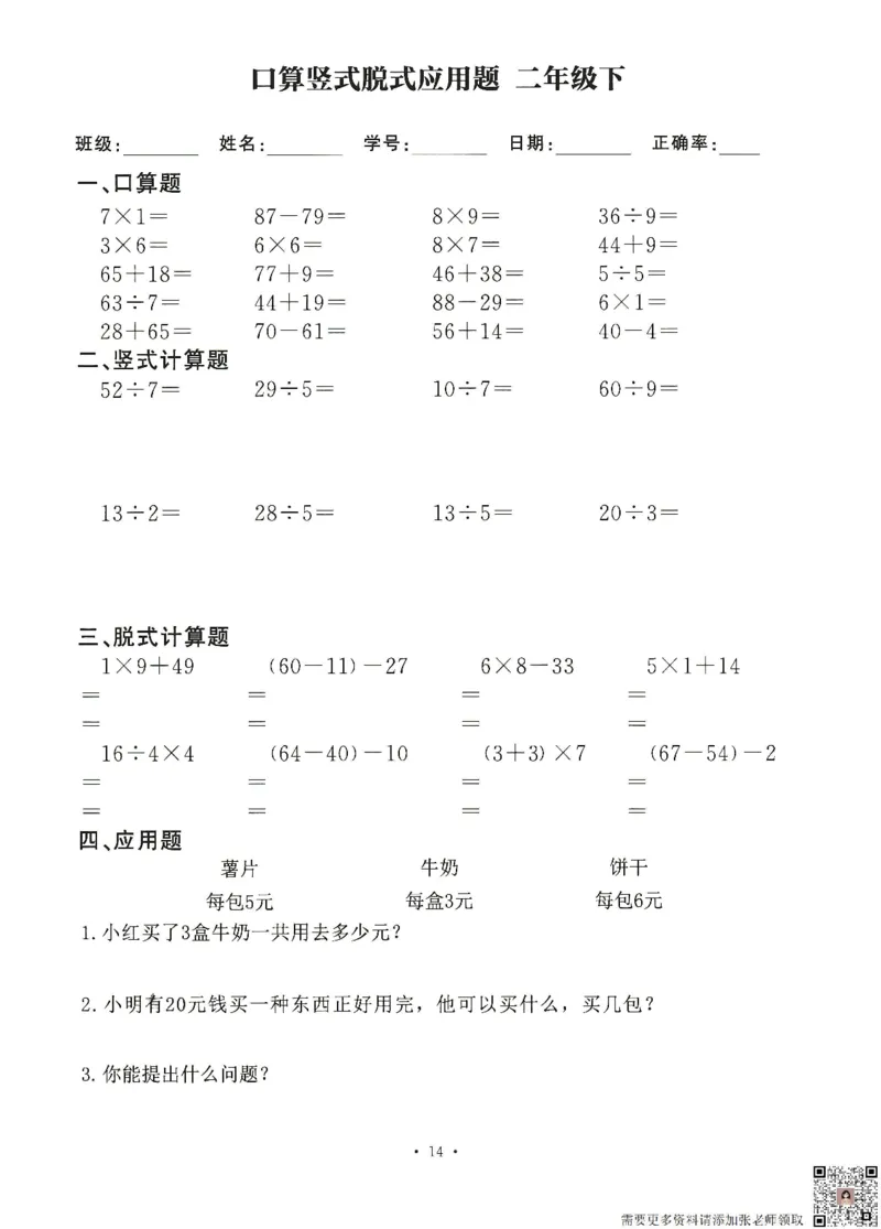 6.26二升三数学（暑假作业）口算竖式脱式应用题(1)_三年级上下册资料_三年级上册小红书同款资料_三年级(1)