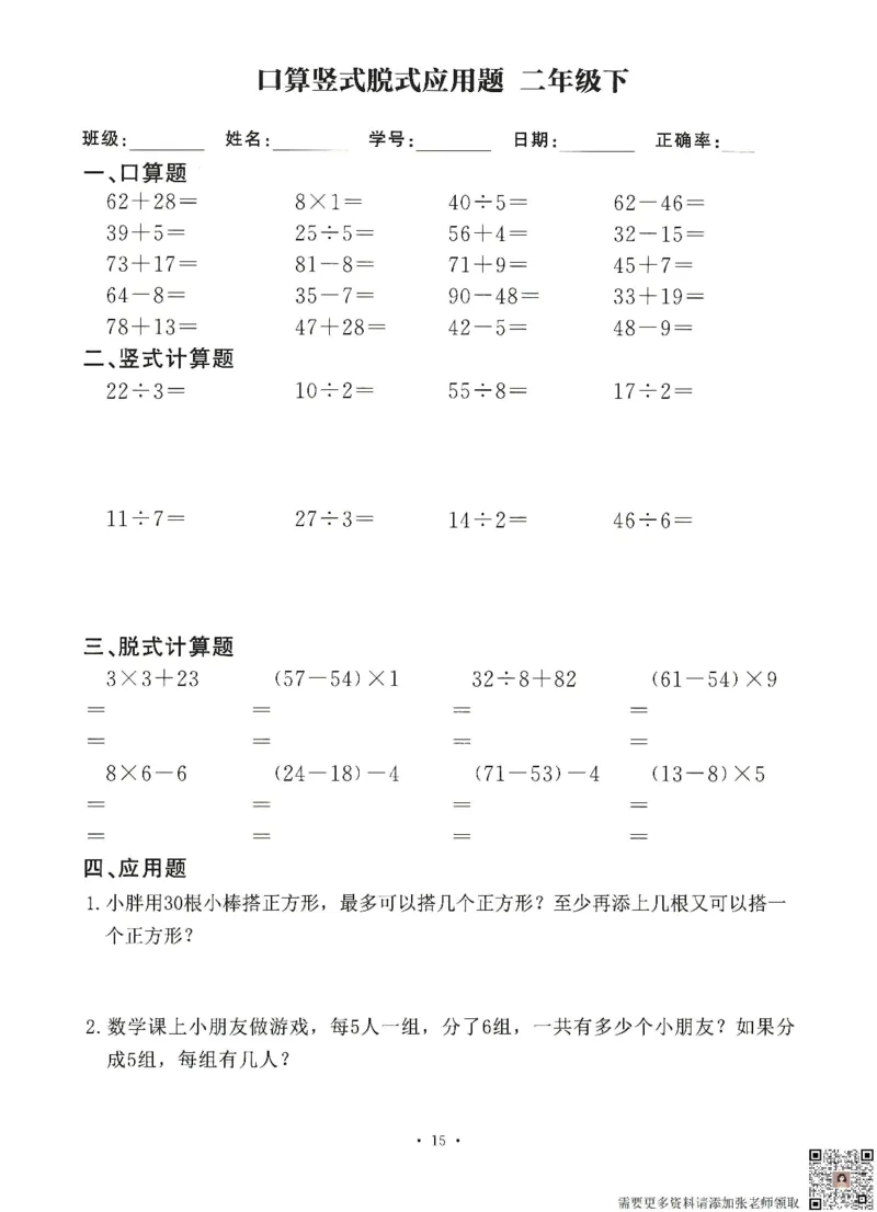 6.26二升三数学（暑假作业）口算竖式脱式应用题(1)_三年级上下册资料_三年级上册小红书同款资料_三年级(1)