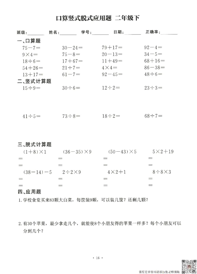 6.26二升三数学（暑假作业）口算竖式脱式应用题(1)_三年级上下册资料_三年级上册小红书同款资料_三年级(1)