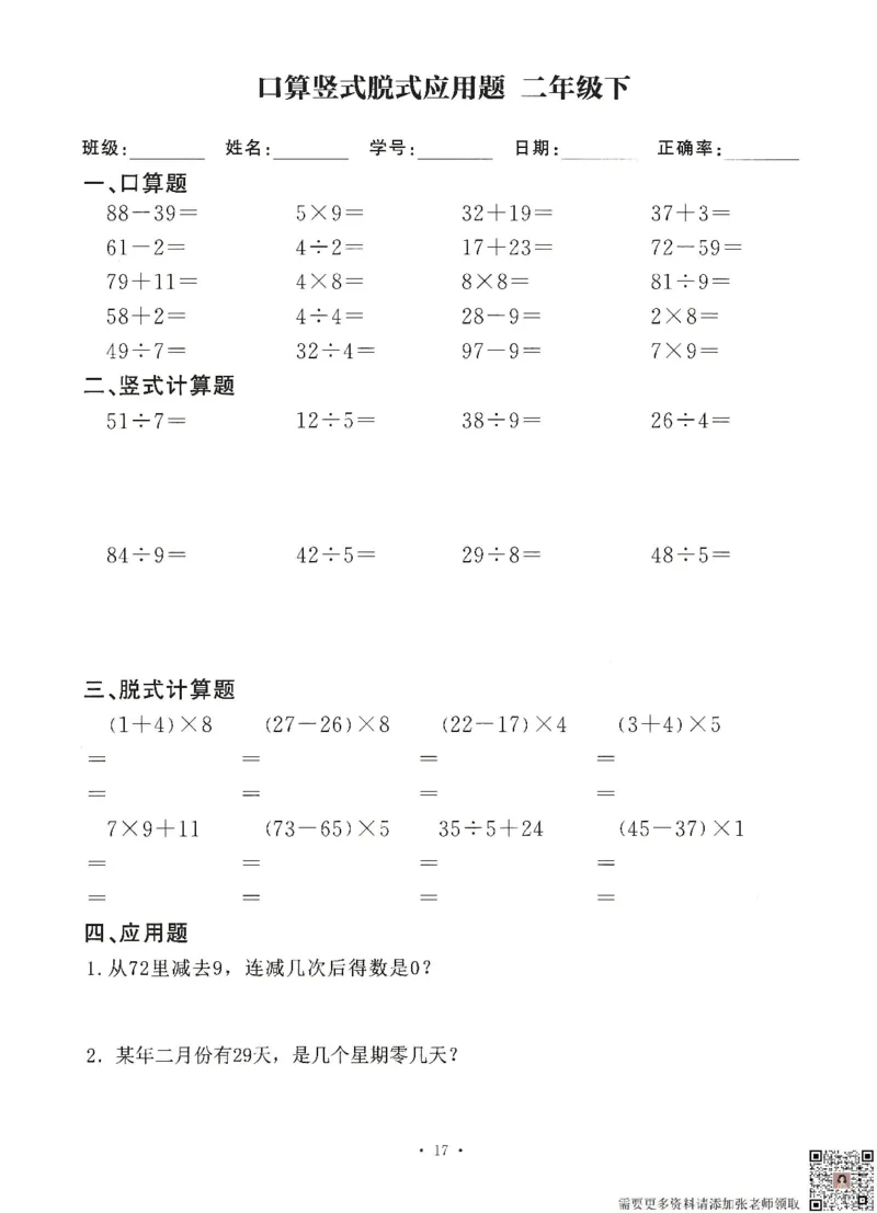 6.26二升三数学（暑假作业）口算竖式脱式应用题(1)_三年级上下册资料_三年级上册小红书同款资料_三年级(1)