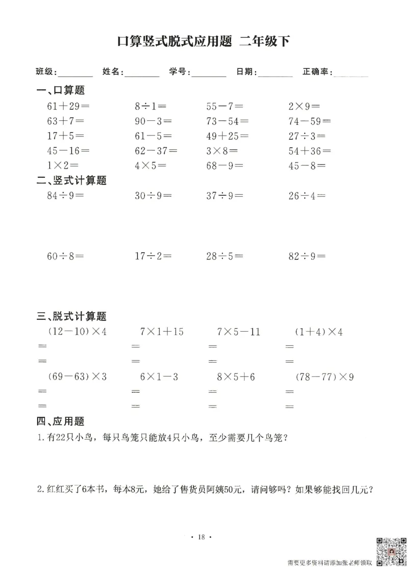6.26二升三数学（暑假作业）口算竖式脱式应用题(1)_三年级上下册资料_三年级上册小红书同款资料_三年级(1)