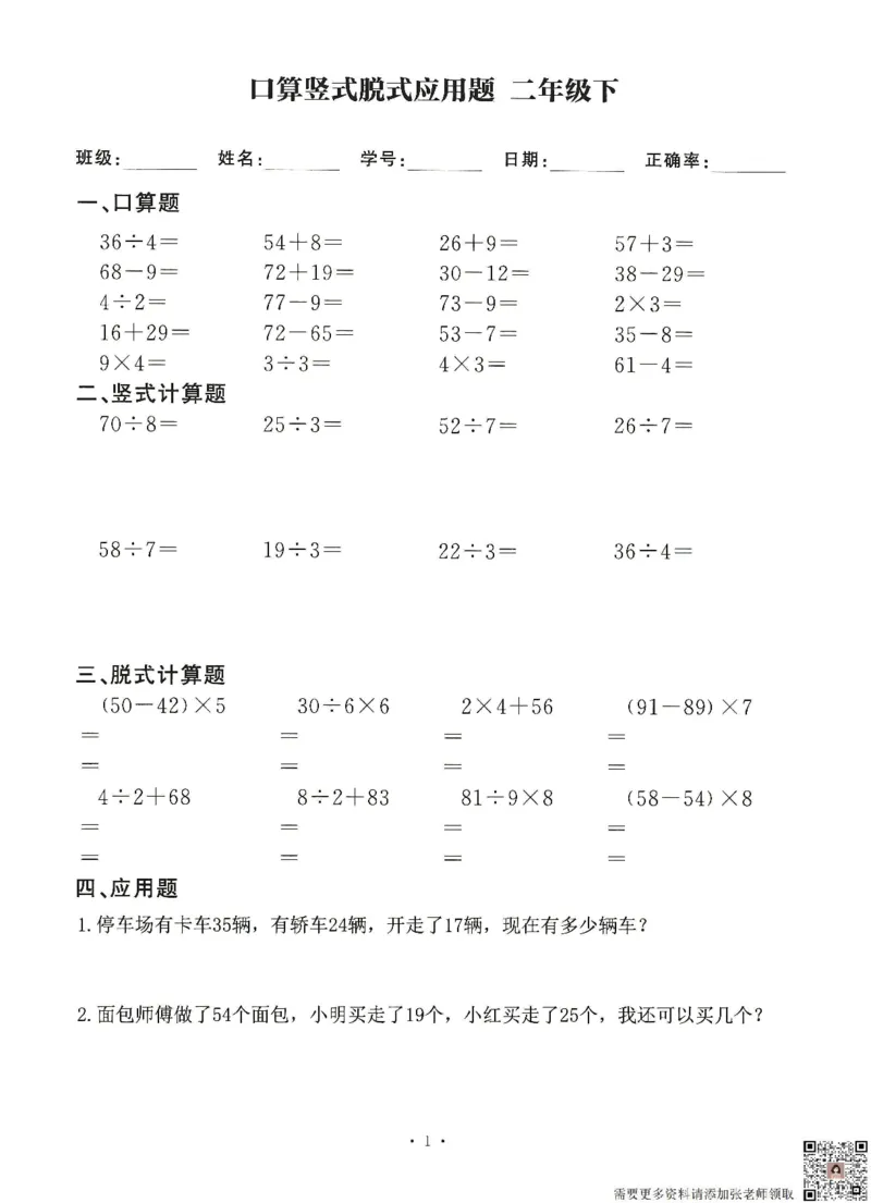 6.26二升三数学（暑假作业）口算竖式脱式应用题(1)_三年级上下册资料_三年级上册小红书同款资料_三年级(1)