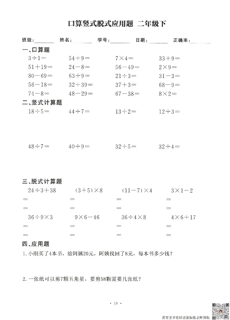 6.26二升三数学（暑假作业）口算竖式脱式应用题(1)_三年级上下册资料_三年级上册小红书同款资料_三年级(1)