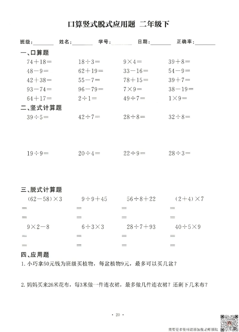 6.26二升三数学（暑假作业）口算竖式脱式应用题(1)_三年级上下册资料_三年级上册小红书同款资料_三年级(1)