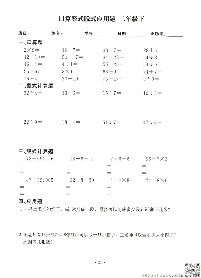 6.26二升三数学（暑假作业）口算竖式脱式应用题(1)_三年级上下册资料_三年级上册小红书同款资料_三年级(1)