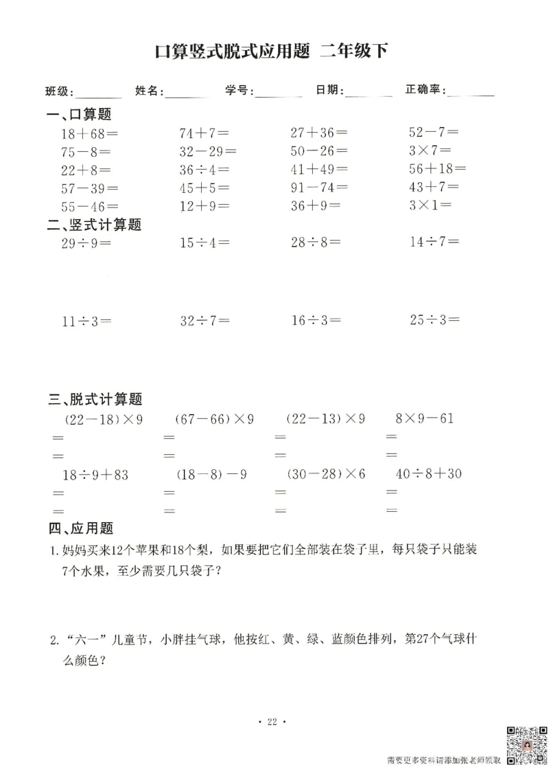 6.26二升三数学（暑假作业）口算竖式脱式应用题(1)_三年级上下册资料_三年级上册小红书同款资料_三年级(1)