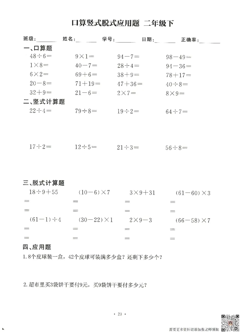 6.26二升三数学（暑假作业）口算竖式脱式应用题(1)_三年级上下册资料_三年级上册小红书同款资料_三年级(1)