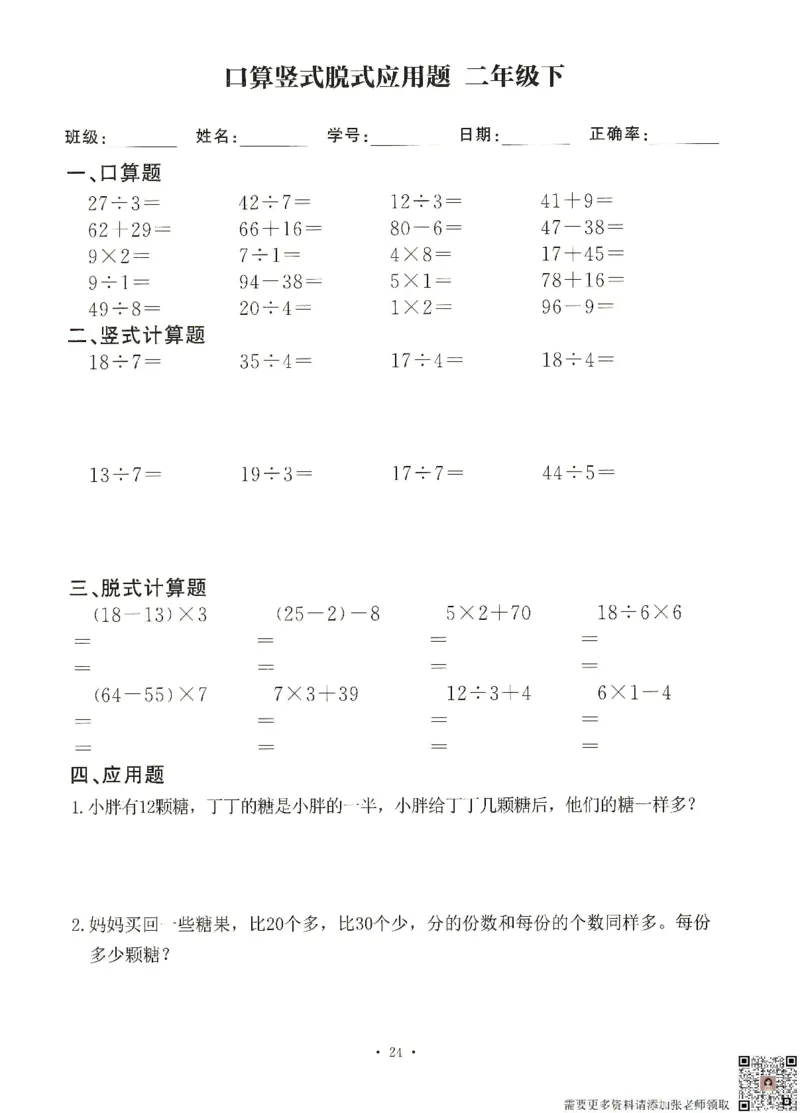 6.26二升三数学（暑假作业）口算竖式脱式应用题(1)_三年级上下册资料_三年级上册小红书同款资料_三年级(1)