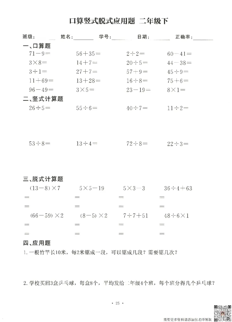 6.26二升三数学（暑假作业）口算竖式脱式应用题(1)_三年级上下册资料_三年级上册小红书同款资料_三年级(1)