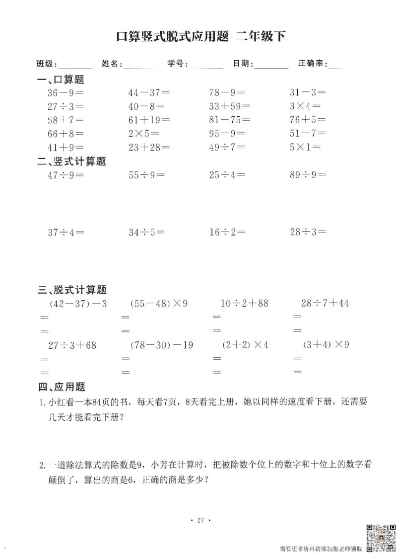 6.26二升三数学（暑假作业）口算竖式脱式应用题(1)_三年级上下册资料_三年级上册小红书同款资料_三年级(1)